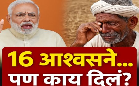 16 आश्वासने... पण काय दिलं? ‘मोदींची १६ आश्वासने हवेत विरलीत; शेतकरी सन्मान पदयात्रेच्या माध्यमातून काँग्रेसचा हल्लाबोल’