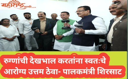 रुग्णांची देखभाल करतांना स्वतःचे आरोग्य उत्तम ठेवा- पालकमंत्री शिरसाट