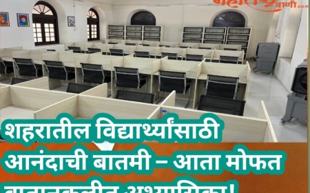 शहरातील विद्यार्थ्यांसाठी आनंदाची बातमी – आता मोफत वातानुकुलीत अभ्यासिका!