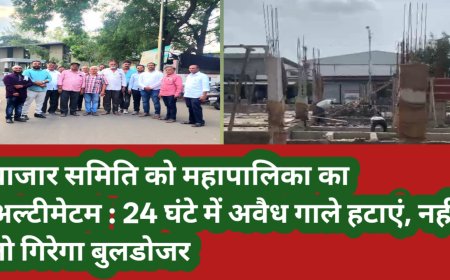 बाजार समिति को महापालिका का अल्टीमेटम : 24 घंटे में अवैध गाले हटाएं, नहीं तो गिरेगा बुलडोजर