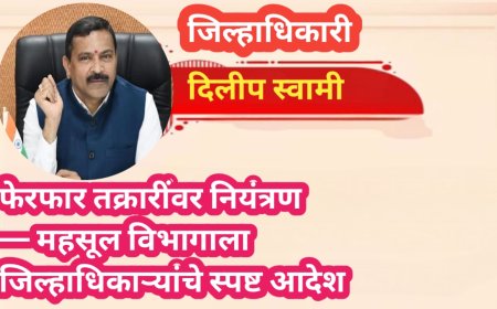 फेरफार तक्रारींवर नियंत्रण — महसूल विभागाला जिल्हाधिकाऱ्यांचे स्पष्ट आदेश