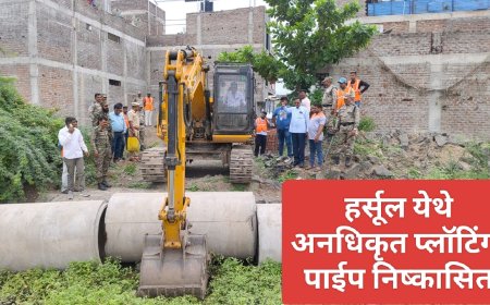 हर्सूल येथे अनधिकृत प्लॉटिंग, पाईप निष्कासित