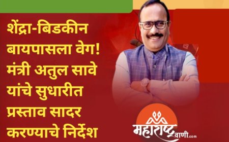 शेंद्रा-बिडकीन बायपासला वेग! मंत्री अतुल सावे यांचे सुधारीत प्रस्ताव सादर करण्याचे निर्देश