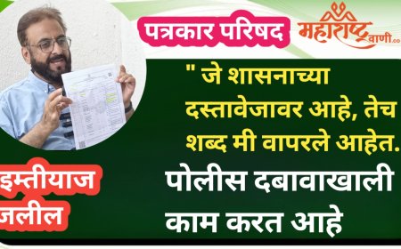 " जे शासनाच्या दस्तावेजावर आहे, तेच शब्द मी वापरले आहे"पोलीस दबावाखाली काम करत आहे  आहेत."