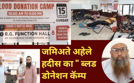 जमीअते अहेले हदीस का ब्लड डोनेशन कॅम्प