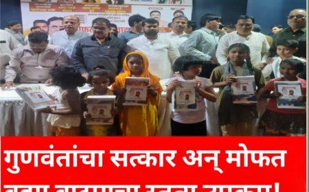 गुणवंतांचा सत्कार अन् मोफत वह्या वाटपाचा स्तुत्य उपक्रम!