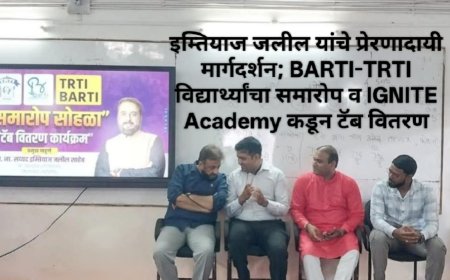 इम्तियाज जलील यांचे प्रेरणादायी मार्गदर्शन; BARTI-TRTI विद्यार्थ्यांचा समारोप व IGNITE Academy कडून टॅब वितरण