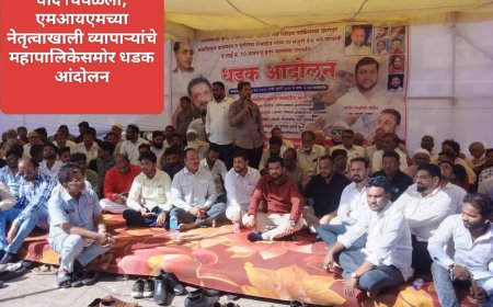 अवैध बांधकामावरून वाद चिघळला; एमआयएमच्या नेतृत्वाखाली व्यापाऱ्यांचे महापालिकेसमोर धडक आंदोलन