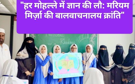 "हर मोहल्ले में ज्ञान की लौ: मरियम मिर्ज़ा की बालवाचनालय क्रांति"