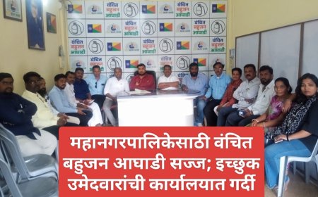 महानगरपालिकेसाठी वंचित बहुजन आघाडी सज्ज; इच्छुक उमेदवारांची कार्यालयात गर्दी