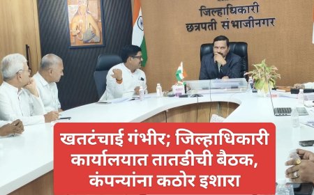 खतटंचाई गंभीर; जिल्हाधिकारी कार्यालयात तातडीची बैठक, कंपन्यांना कठोर इशारा