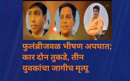 फुलंब्रीजवळ भीषण अपघात; कार दोन तुकडे, तीन युवकांचा जागीच मृत्यू