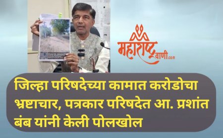 जिल्हा परिषदेच्या कामात करोडोचा भ्रष्टाचार, आ. प्रशांत बंब यांनी केली पोलखोल