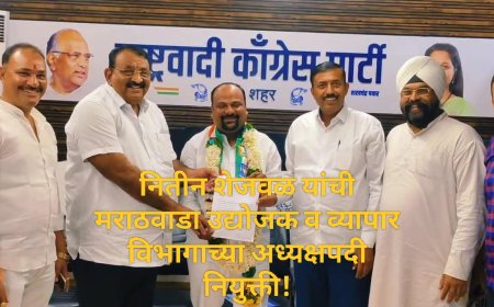 नितीन शेजवळ यांची मराठवाडा उद्योजक व व्यापार विभागाच्या अध्यक्षपदी नियुक्ती!