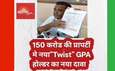 150 करोड की प्रापर्टी मे नया Twist
