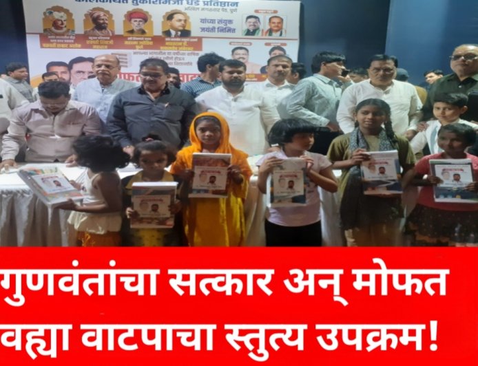 गुणवंतांचा सत्कार अन् मोफत वह्या वाटपाचा स्तुत्य उपक्रम!