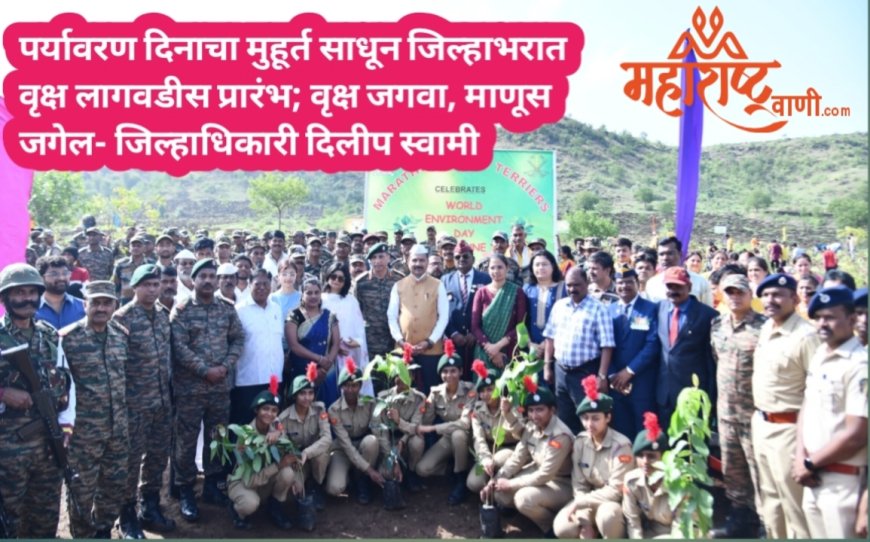 पर्यावरण दिनाचा मुहूर्त साधून जिल्हाभरात वृक्ष लागवडीस प्रारंभ; वृक्ष जगवा, माणूस जगेल- जिल्हाधिकारी दिलीप स्वामी