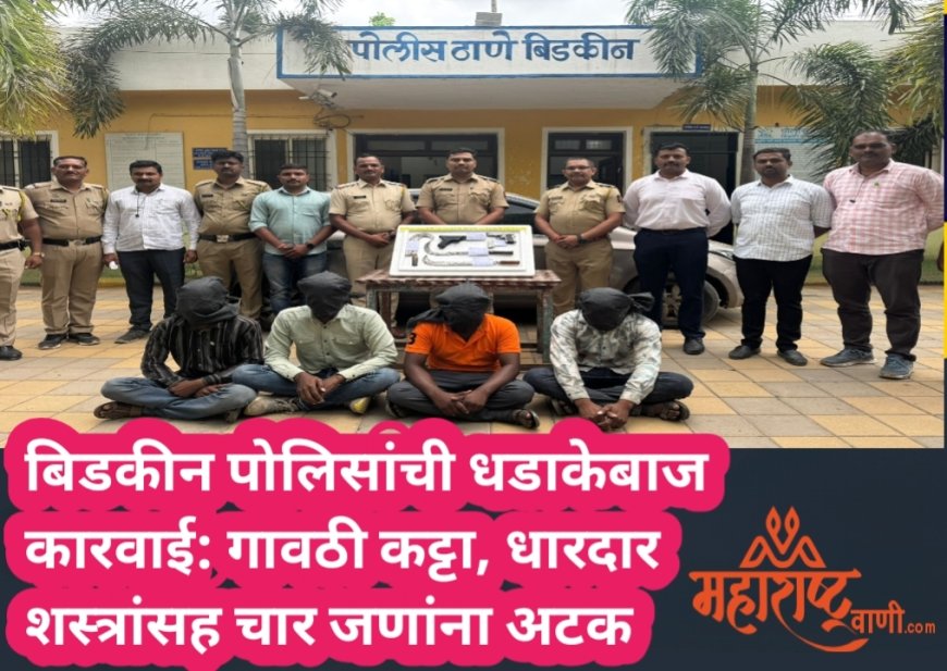 बिडकीन पोलिसांची धडाकेबाज कारवाई: गावठी कट्टा, धारदार शस्त्रांसह चार जणांना अटक