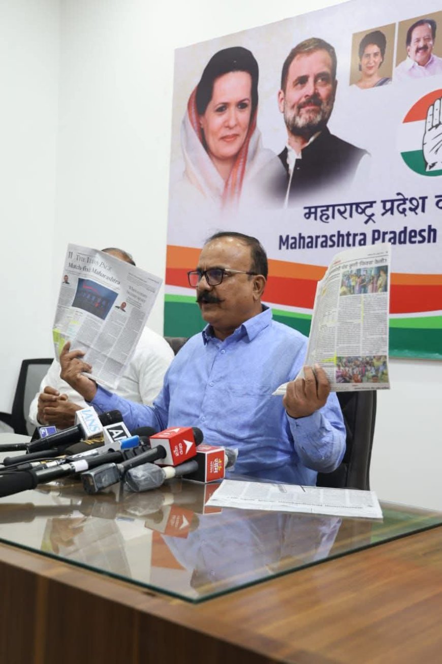 "भाजपचा मतदान चोरी पॅटर्न उघड; महाराष्ट्र निवडणुकीतील फिक्सिंग चौकशीसाठी काँग्रेस आक्रमक, १२ जूनला मशाल मोर्चे"