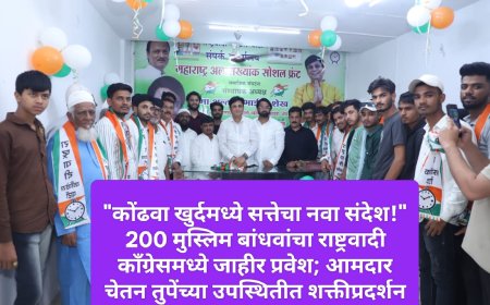 200 मुस्लिम बांधवांचा राष्ट्रवादी काँग्रेसमध्ये जाहीर प्रवेश; आमदार चेतन तुपेंच्या उपस्थितीत शक्तीप्रदर्शन