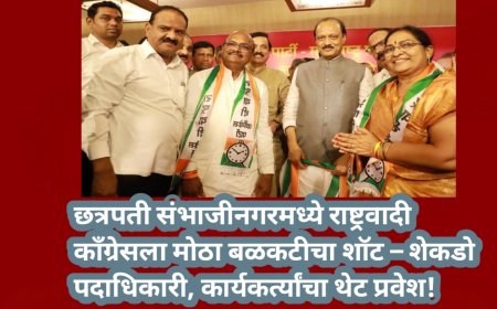 छत्रपती संभाजीनगरमध्ये राष्ट्रवादी काँग्रेसला मोठा बळकटीचा शॉट – शेकडो पदाधिकारी, कार्यकर्त्यांचा थेट प्रवेश!