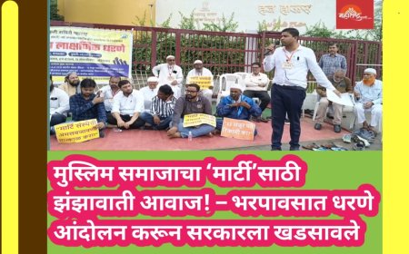 मुस्लिम समाजाचा ‘मार्टी’साठी झंझावाती आवाज! – भरपावसात धरणे आंदोलन करून सरकारला खडसावले