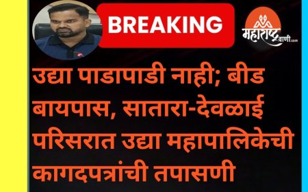 उद्या पाडापाडी नाही; बीड बायपास, सातारा-देवळाई परिसरात उद्या महापालिकेची कागदपत्रांची तपासणी