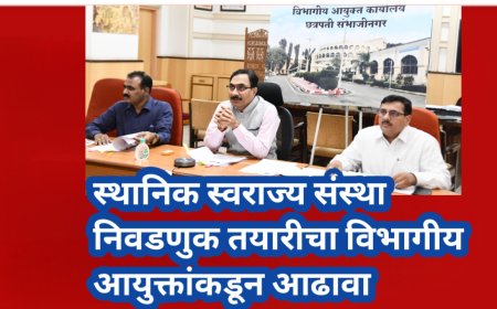 स्थानिक स्वराज्य संस्था निवडणुक तयारीचा विभागीय आयुक्तांकडून आढावा