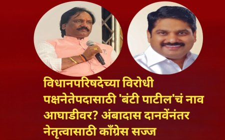 विधानपरिषदेच्या विरोधी पक्षनेतेपदासाठी 'बंटी पाटील'चं नाव आघाडीवर? अंबादास दानवेंनंतर नेतृत्वासाठी काँग्रेस सज्ज