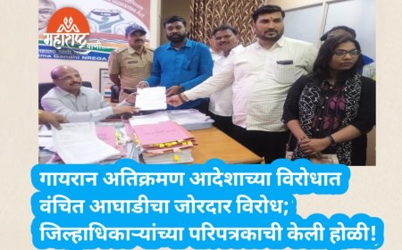 गायरान अतिक्रमण आदेशाच्या विरोधात वंचित आघाडीचा जोरदार विरोध; जिल्हाधिकाऱ्यांच्या परिपत्रकाची केली होळी!