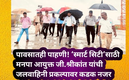 पावसातही पाहणी! ‘स्मार्ट सिटी’साठी मनपा आयुक्त जी.श्रीकांत यांची जलवाहिनी प्रकल्पावर कडक नजर