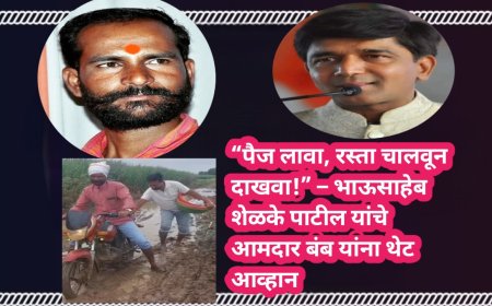 “पैज लावा, रस्ता चालवून दाखवा!” – भाऊसाहेब शेळके पाटील यांचे आमदार बंब यांना थेट आव्हान