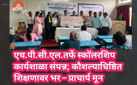 एच.पी.सी.एल.तर्फे स्कॉलरशिप कार्यशाळा संपन्न; कौशल्याधिष्ठित शिक्षणावर भर – प्राचार्य मून