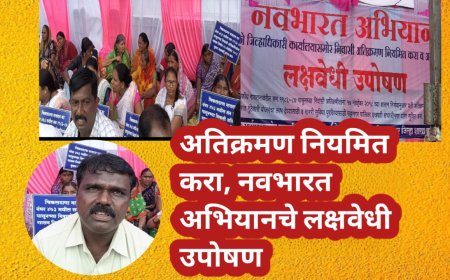 अतिक्रमण नियमित करा, नवभारत अभियानचे लाक्षणीक उपोषण