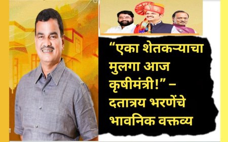 “एका शेतकऱ्याचा मुलगा आज कृषीमंत्री!” – दतात्रय भरणेंचे भावनिक वक्तव्य