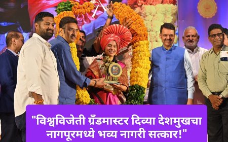 "विश्वविजेती ग्रँडमास्टर दिव्या देशमुखचा नागपूरमध्ये भव्य नागरी सत्कार!"