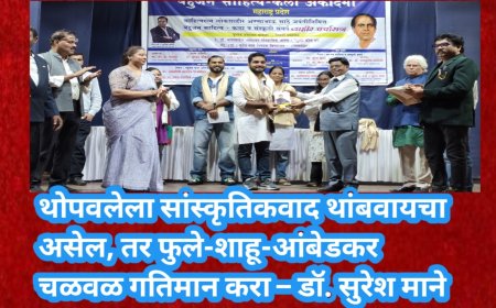 थोपवलेला सांस्कृतिकवाद थांबवायचा असेल, तर फुले-शाहू-आंबेडकर चळवळ गतिमान करा – डॉ. सुरेश माने