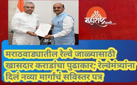मराठवाड्यातील रेल्वे जाळ्यासाठी खासदार कराडांचा पुढाकार; रेल्वेमंत्र्यांना दिलं नव्या मार्गांचं सविस्तर पत्र