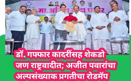 डॉ. गफ्फार कादरींसह शेकडो जण राष्ट्रवादीत; अजीत पवारांचा अल्पसंख्याक प्रगतीचा रोडमॅप