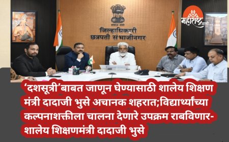 ‘दशसूत्री’बाबत जाणून घेण्यासाठी शालेय शिक्षण मंत्री दादाजी भुसे अचानक शहरात
