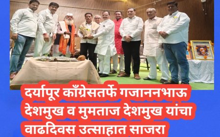 दर्यापूर काँग्रेसतर्फे गजाननभाऊ देशमुख व मुमताज देशमुख यांचा वाढदिवस उत्साहात साजरा