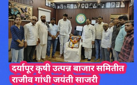 दर्यापूर कृषी उत्पन्न बाजार समितीत राजीव गांधी जयंती साजरी
