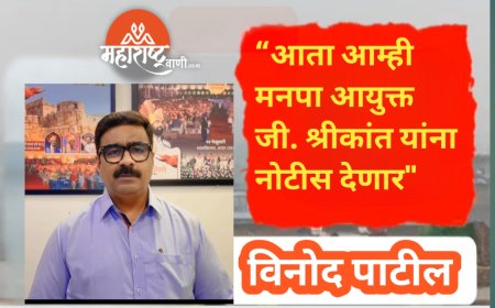 “आता आम्ही मनपा आयुक्त जी. श्रीकांत यांना नोटीस देणार"- विनोद पाटील