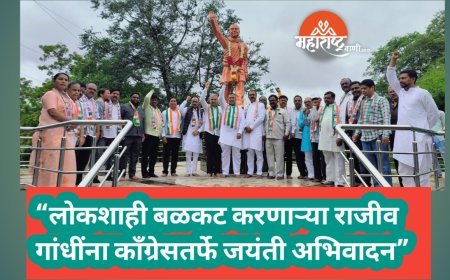 “लोकशाही बळकट करणाऱ्या राजीव गांधींना काँग्रेसतर्फे जयंती अभिवादन”