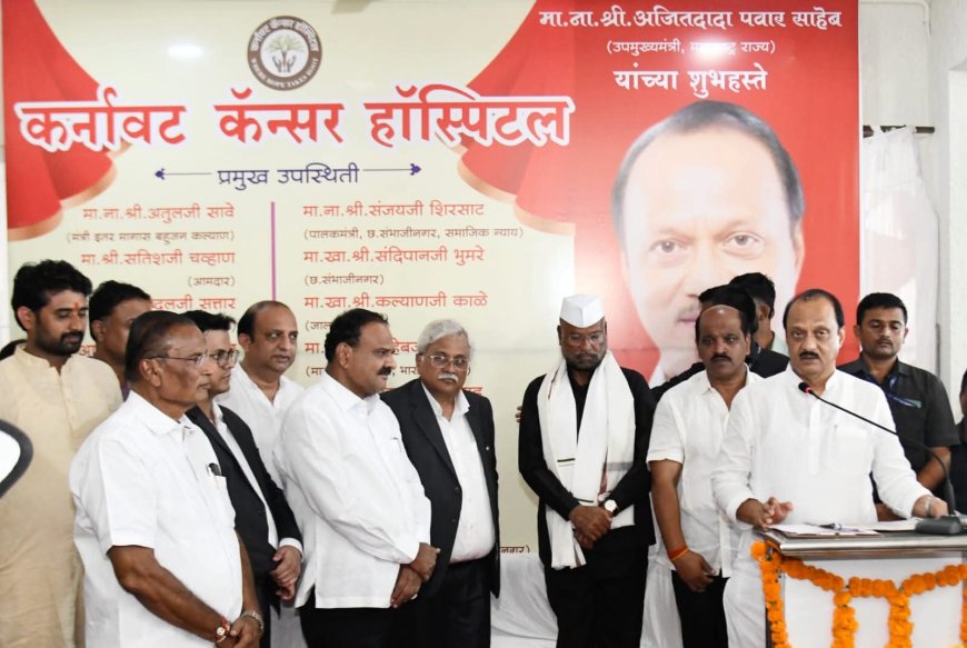 रुग्णसेवेत शासनासोबत खाजगी संस्थांचाही सहभाग- उपमुख्यमंत्री अजित पवार