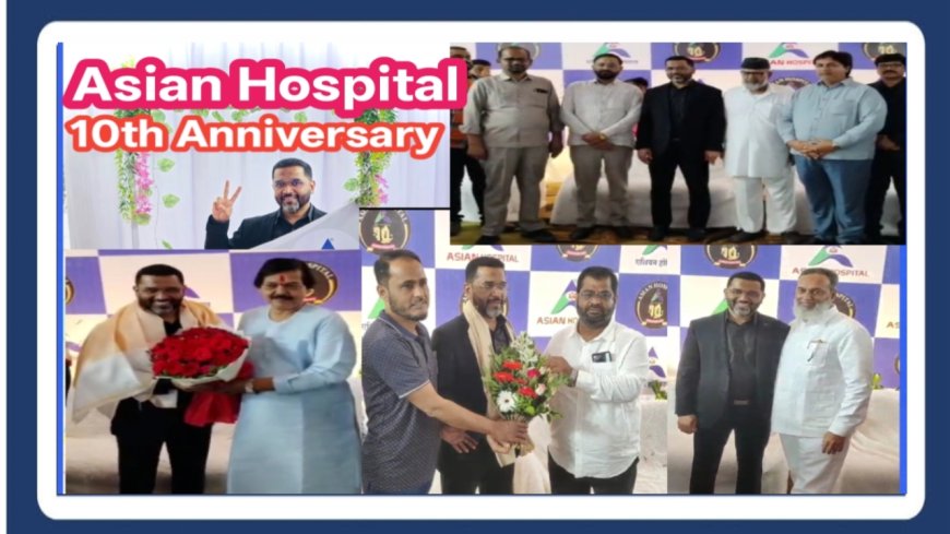 "एशियन हॉस्पिटलचा आरोग्यवटवृक्ष: पारदर्शक सेवेला दशकपूर्ती, मान्यवरांचा गौरव