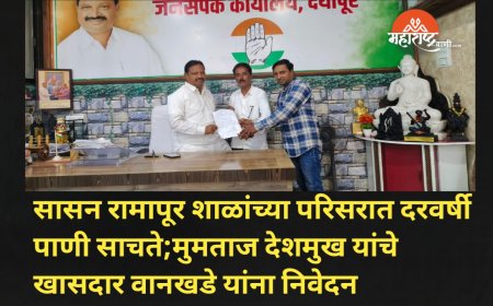 सासन रामापूर शाळांच्या परिसरात दरवर्षी पाणी साचते;मुमताज देशमुख यांचे खासदार वानखडे यांना निवेदन