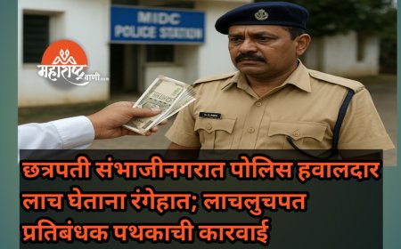 पोलिस हवालदार लाच घेताना रंगेहात; लाचलुचपत प्रतिबंधक पथकाची कारवाई
