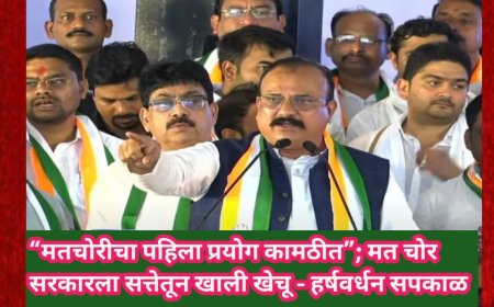 “मतचोरीचा पहिला प्रयोग कामठीत”; मत चोर सरकारला सत्तेतून खाली खेचू - हर्षवर्धन सपकाळ