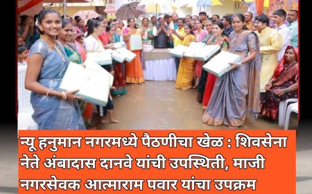 न्यू हनुमान नगरमध्ये पैठणीचा खेळ : शिवसेना नेते अंबादास दानवे यांची उपस्थिती, माजी नगरसेवक आत्माराम पवार यांचा उपक्रम